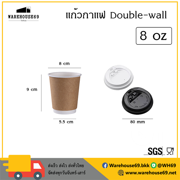 [[ราคาส่ง/ยกลัง]] แก้วกาแฟ Double-Wall 8 oz แก้วกระดาษ 2 ชั้นพร้อมฝา