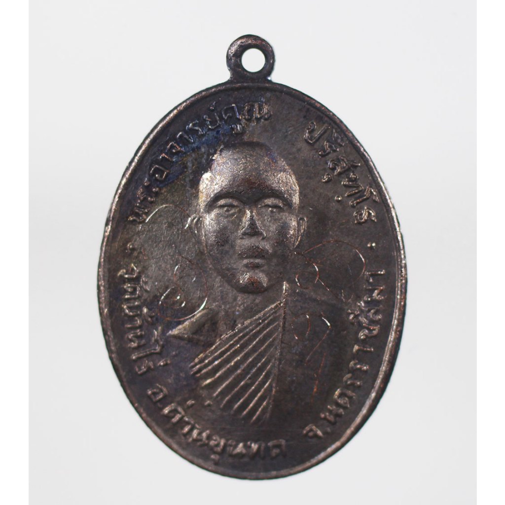 เหรียญ หลวงพ่อคูณ วัดบ้านไร่ จ.นครราชสีมา เนื้อทองแดงรมดำ  ปี 2512