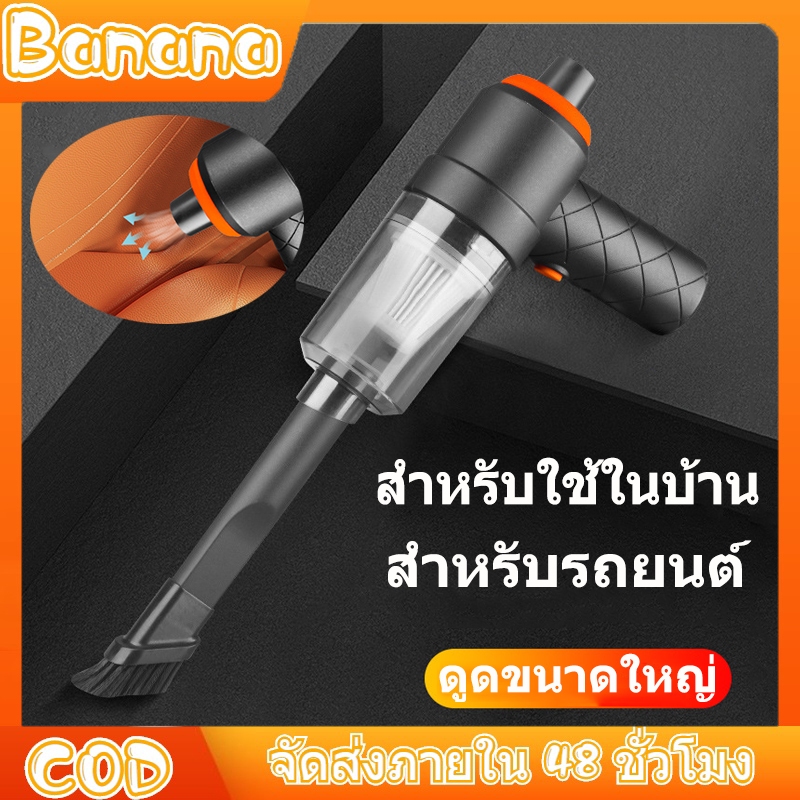 Banana เครื่องดูดฝุ่นมือถือเครื่องดูดฝุ่นในรถยนต์แบบพกพาขนาดเล็กเครื่องดูดฝุ่นไร้สายรถบ้านมัลติฟังก์ชั่น
