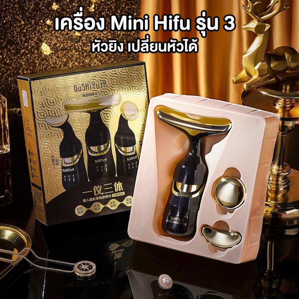 เครื่อง MINI HIFU (สีดำ) ยกกระชับผิว รุ่น 3 หัวยิง ถอดเปลี่ยนหัวได้ ใช้นวด หน้า คอ และใต้ตา