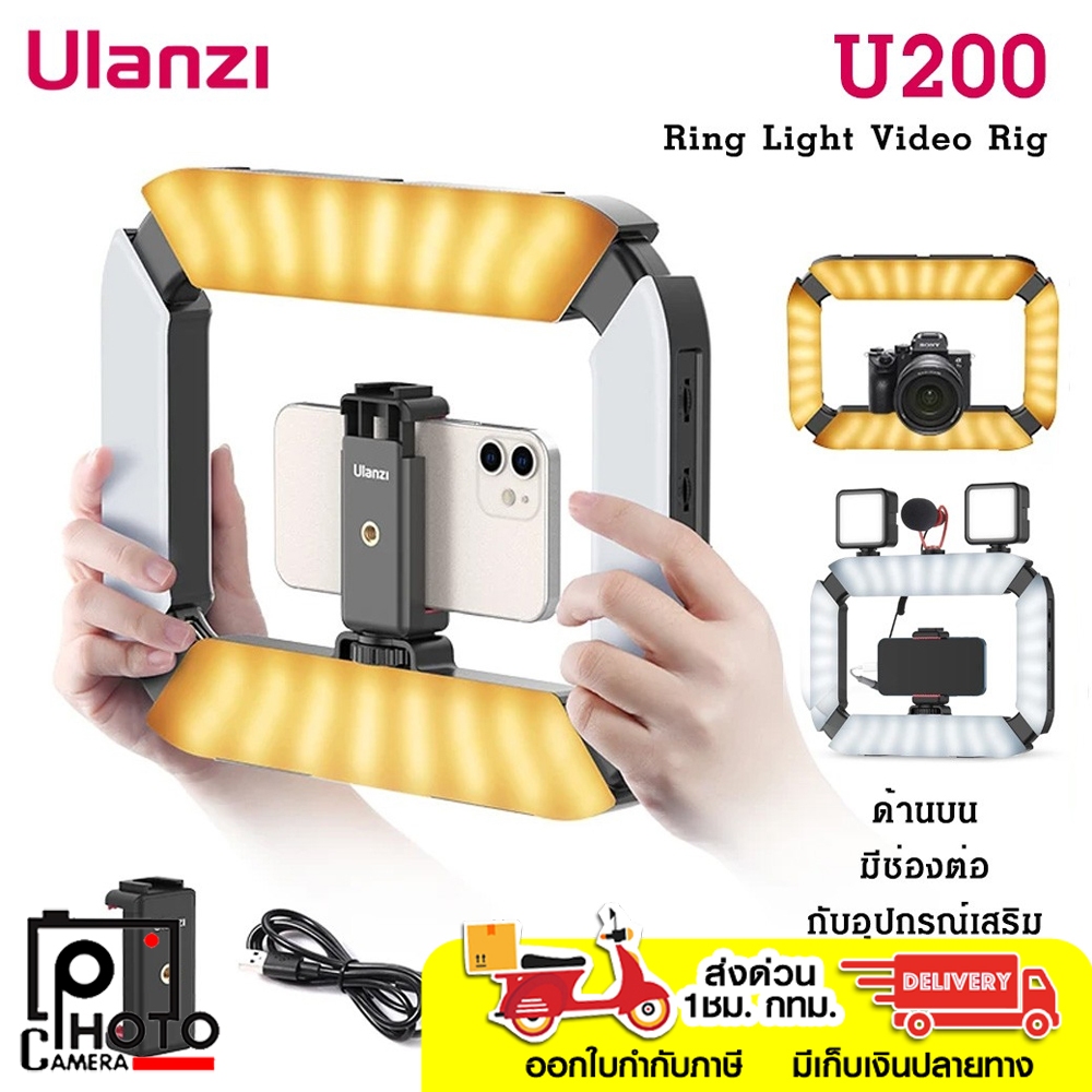 Ulanzi U200 Ring Light Video Rig ไฟไลฟ์สด ไฟวงแหวนพร้อมที่จับโทรศัพท์