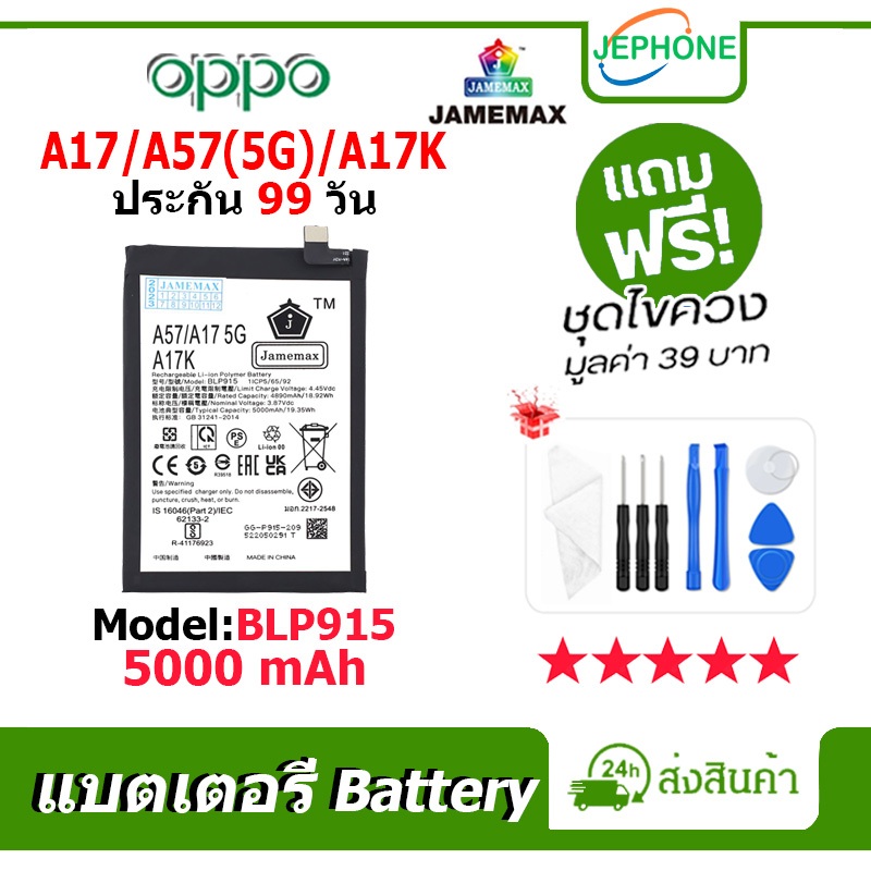 แบตเตอรี่ Battery OPPO A17/A57(5G)/A17K model BLP915 คุณภาพสูง แบต ออปโป้ A17/A57 5G/A17K (5000mAh) free เครื่องมือ