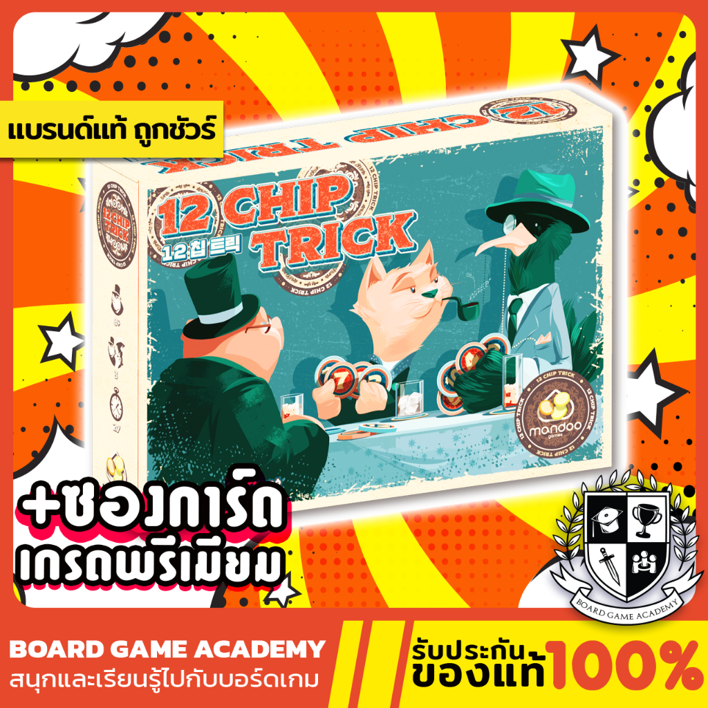 12 Chip Trick (EN) Board Game บอร์ดเกม ของแท้
