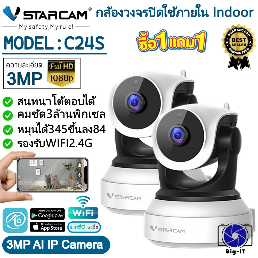 Vstarcam กล้องวงจรปิด IP Camera รุ่นC24S ความละเอียด3ล้าน มีAIสัญญาณเตือนภัย กล้องมีไวไฟในตัว (เซ็ตแพ็คคู่) Big-it