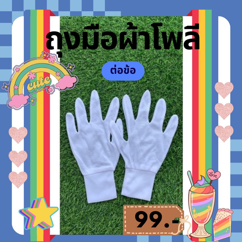 ถุงมือสีขาวโพลี POLYต่อขอบ(109บ./12คู่)