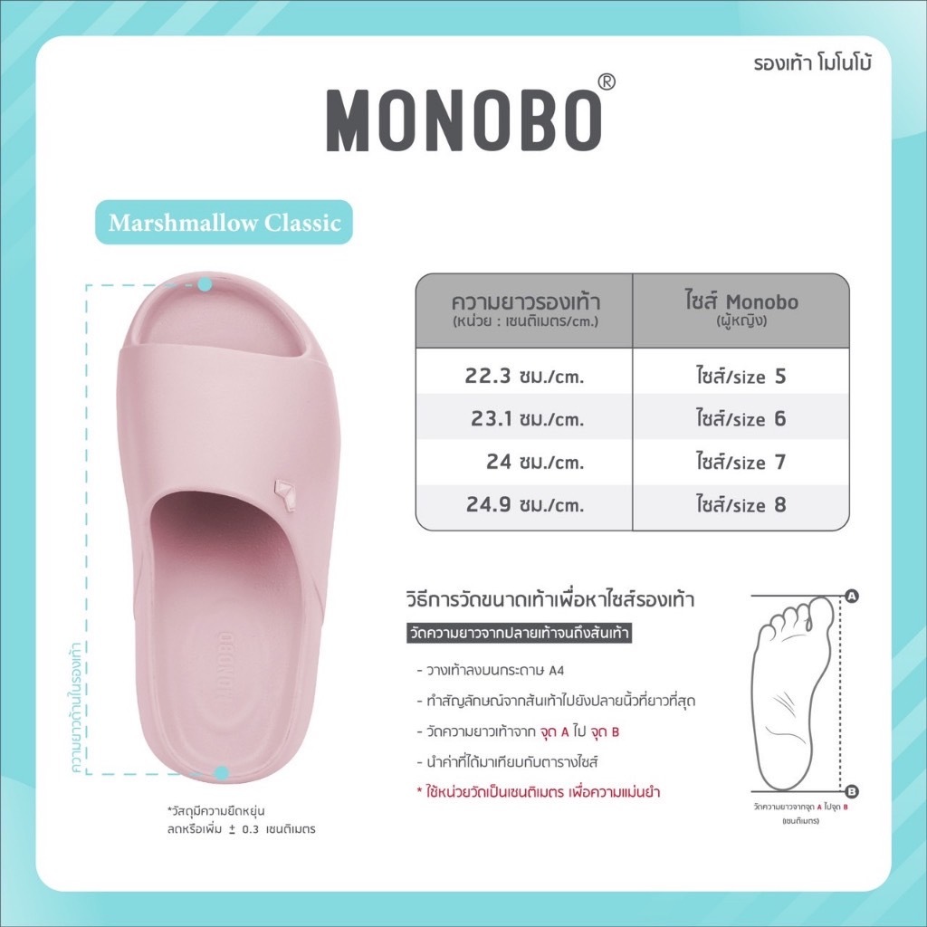 รองเท้า Monobo รุ่น Mashmallow Classic