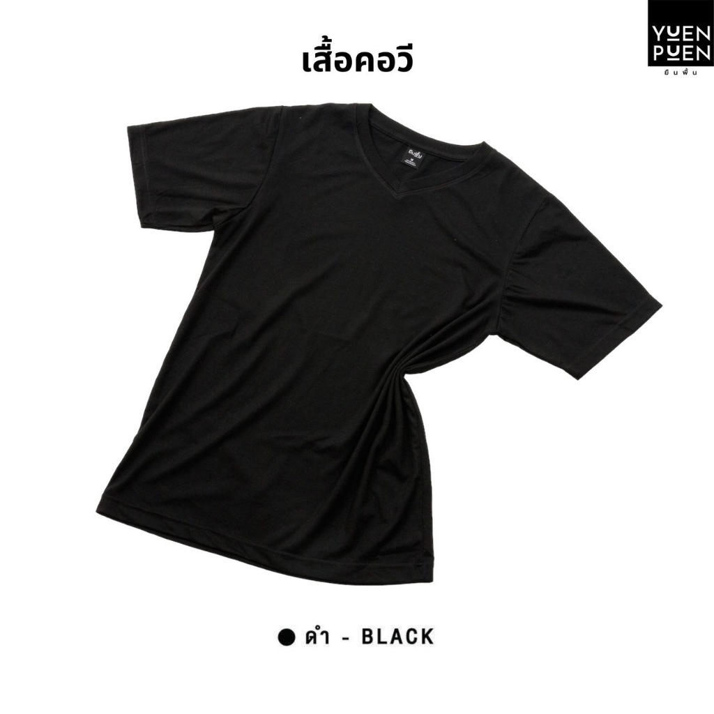 YuenPuen เสื้อยืดคอวี สีดำ ยืนพื้น ไม่ยืด ไม่ย้วย ไม่ต้องรีด สีพื้น เนื้อผ้านุ่มใส่สบาย
