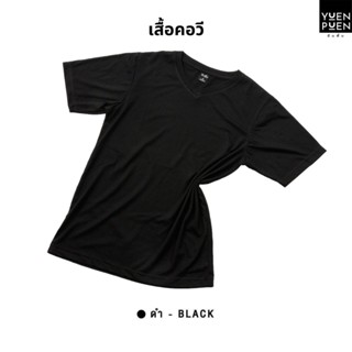YuenPuen เสื้อยืดคอวี สีดำ ยืนพื้น ไม่ยืด ไม่ย้วย ไม่ต้องรีด…