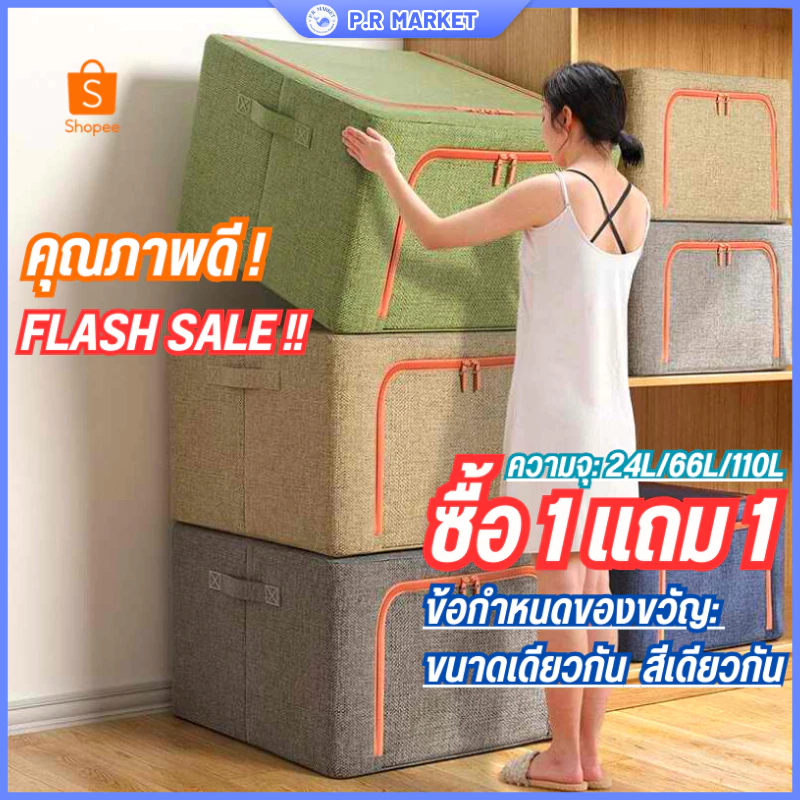 🎪P.R💥ซื้อ 1 แถม 1💥 ผ้าลินินฝ้ายใส่ผ้า 110L กล่องผ้านวม 72L/24L เก็บเสื้อผ้าขนาดใหญ่ กันฝุ่นและกันน้ำ