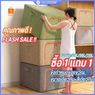 🎪P.R💥ซื้อ 1 แถม 1💥 ผ้าลินินฝ้ายใส่ผ้า 110L กล่องผ้านวม 72L/24L เก็บเสื้อผ้าขนาดใหญ่ กันฝุ่นและกันน้ำ