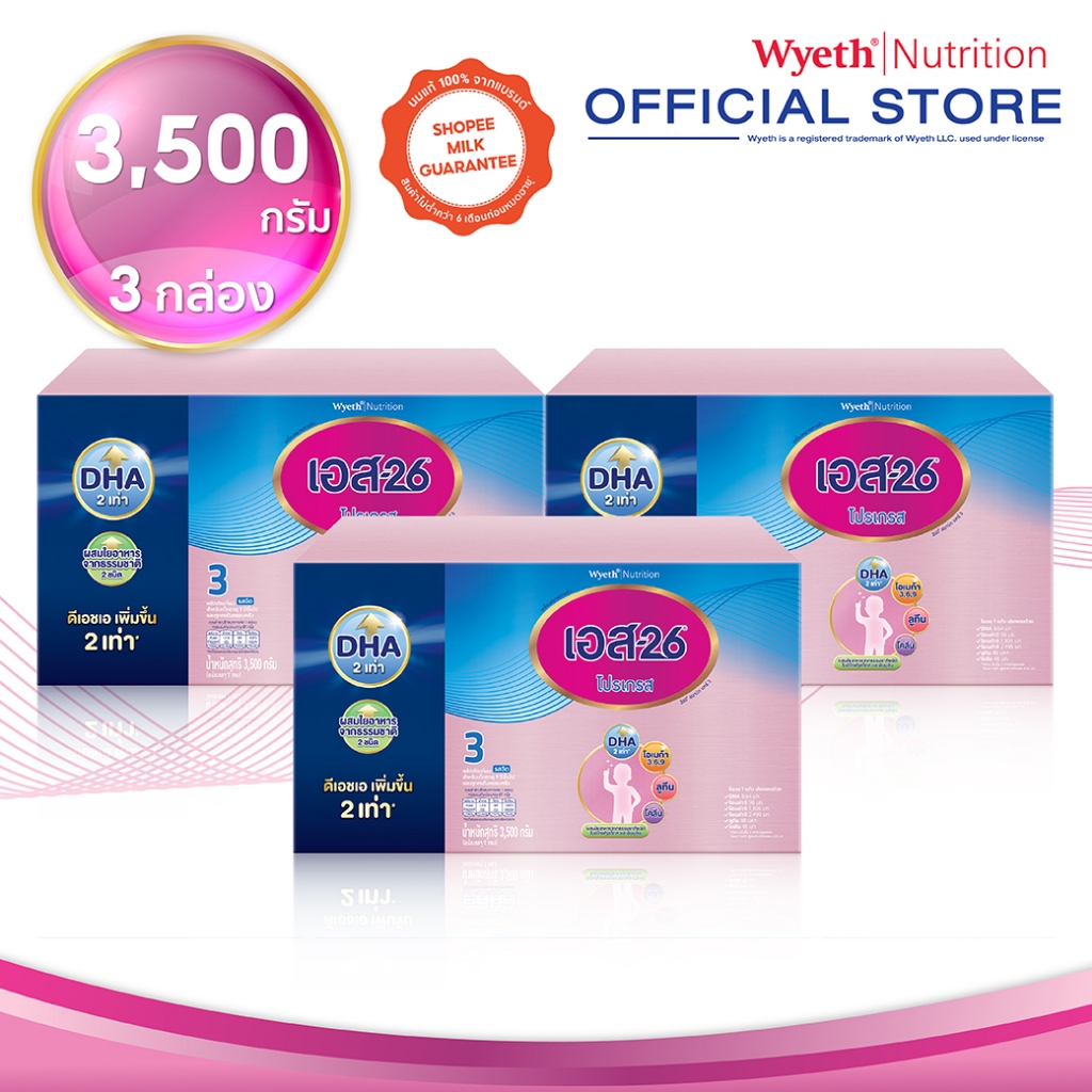 [ยกลัง] S-26 Progress นมผง เอส-26 โปรเกรส 3500 กรัม (สูตร 3) 3 กล่อง