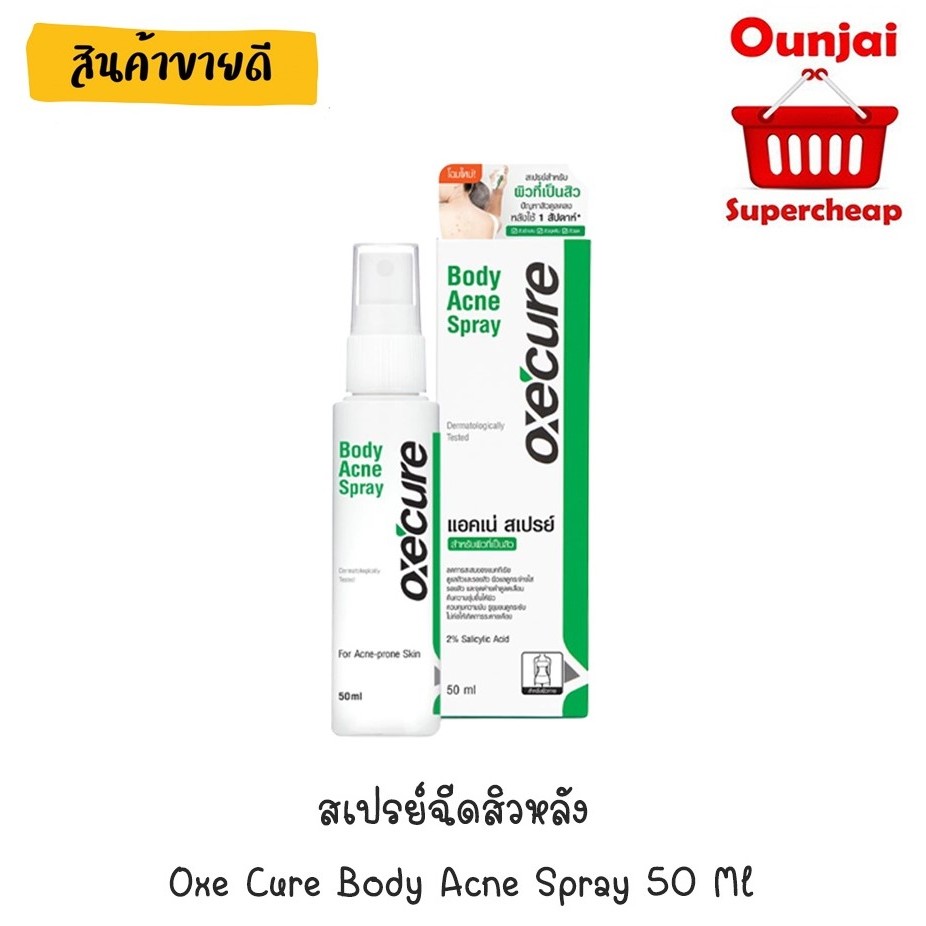 สเปรย์ฉีดสิวหลัง Oxe Cure Body Acne Spray 50 Ml. (480833)