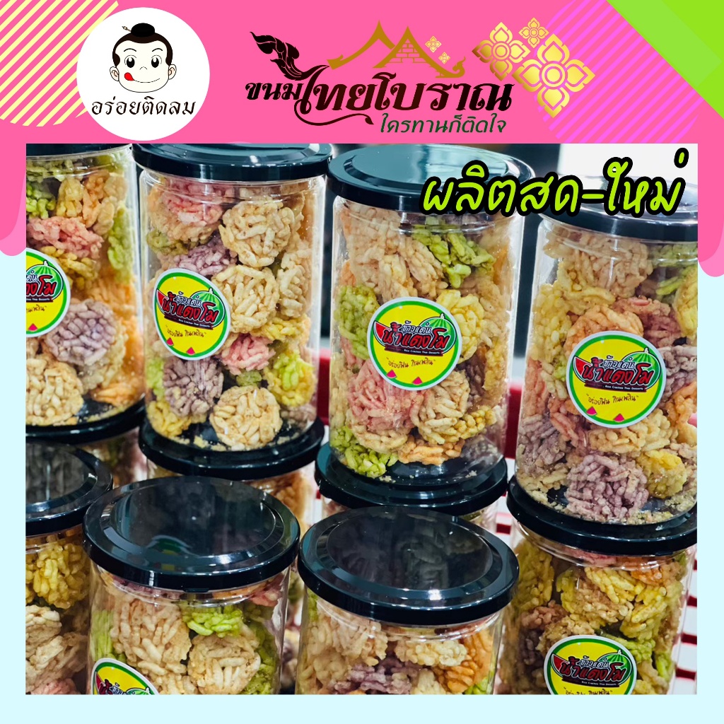 ข้าวแต๋นน้ำแตงโม 120 กรัม หอมน้ำแตงโม กรอบ อร่อย เคี้ยวเพลิน