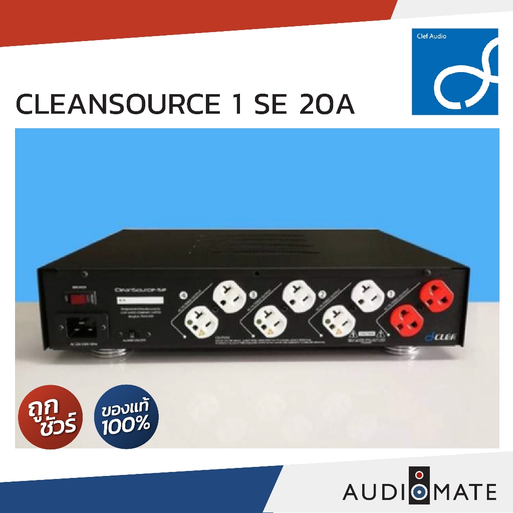 CLEF CleanSOURCE-1se 20A / เครื่องกรองไฟ กันไฟกระชาก / รับประกัน 2 ปี โดย Clef Audio / AUDIOMATE