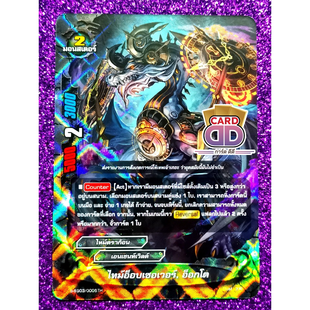 บัดดี้ไฟท์ แยกใบ ภาค ชิน ไทม์อ็อบเซอเวอร์, อ็อกโต【ฟอย】เอนเชนท์เวิลด์