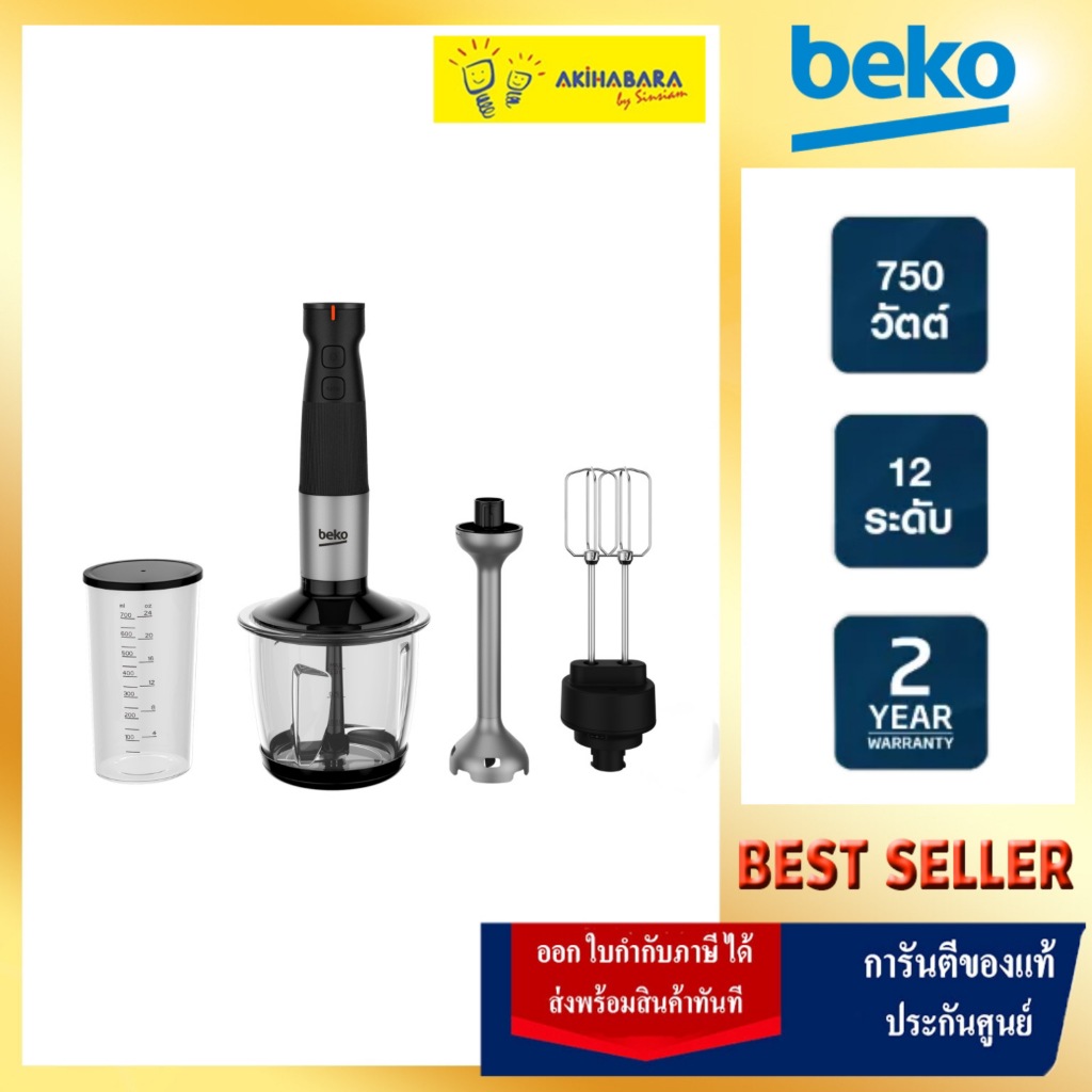 Beko เครื่องปั่นมือถือ 3-In-1 รุ่น HBA81762BX กำลังไฟ 750 วัตต์ สีดำ ปรับระดับความเร็วได้ 12 ระดับ รับประกัน 2 ปี