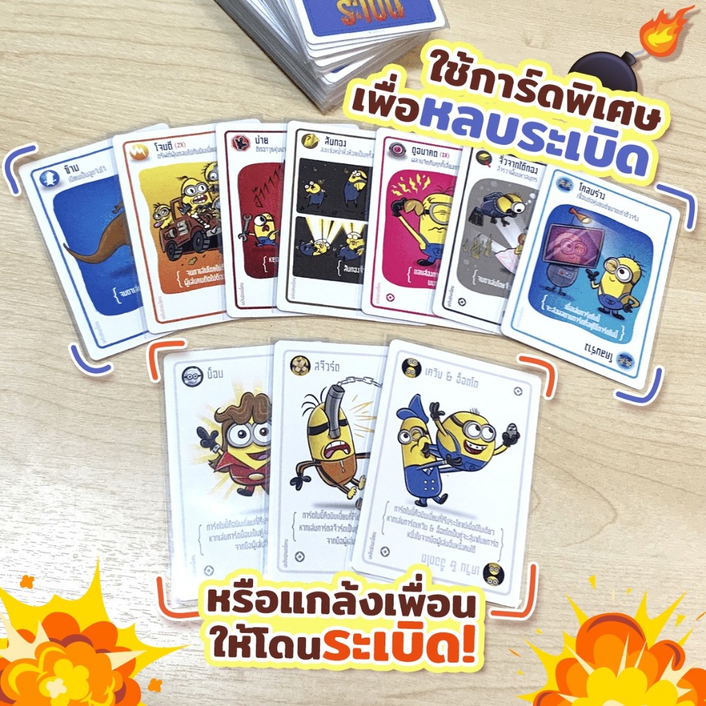 มินเนี่ยนระเบิด (Exploding Minions - TH) by Siam Board Games บอร์ดเกม BoardGame เกมปาร์ตี้ มินเนี่ยน - รูปที่ 2