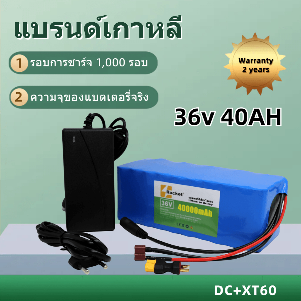 แบตเตอรี่จักรยานไฟฟ้า 36V 40AH 18650 แบตเตอรี่ลิเธียมไอออน + เครื่องชาร์จ แบตเตอรี่ลิเธียม 42V
