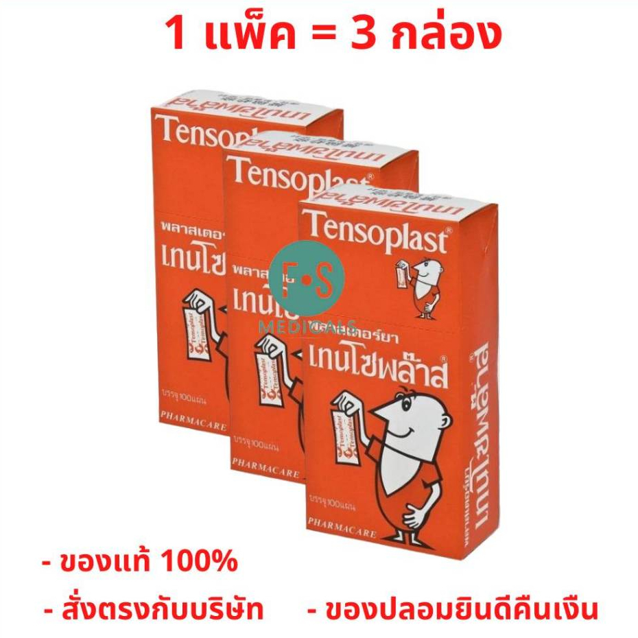 (3 กล่อง) Tensoplast เทนโซพลาสต์ พลาสเตอร์ติดแผล (1 กล่อง = 100 แผ่น) (P-1394)