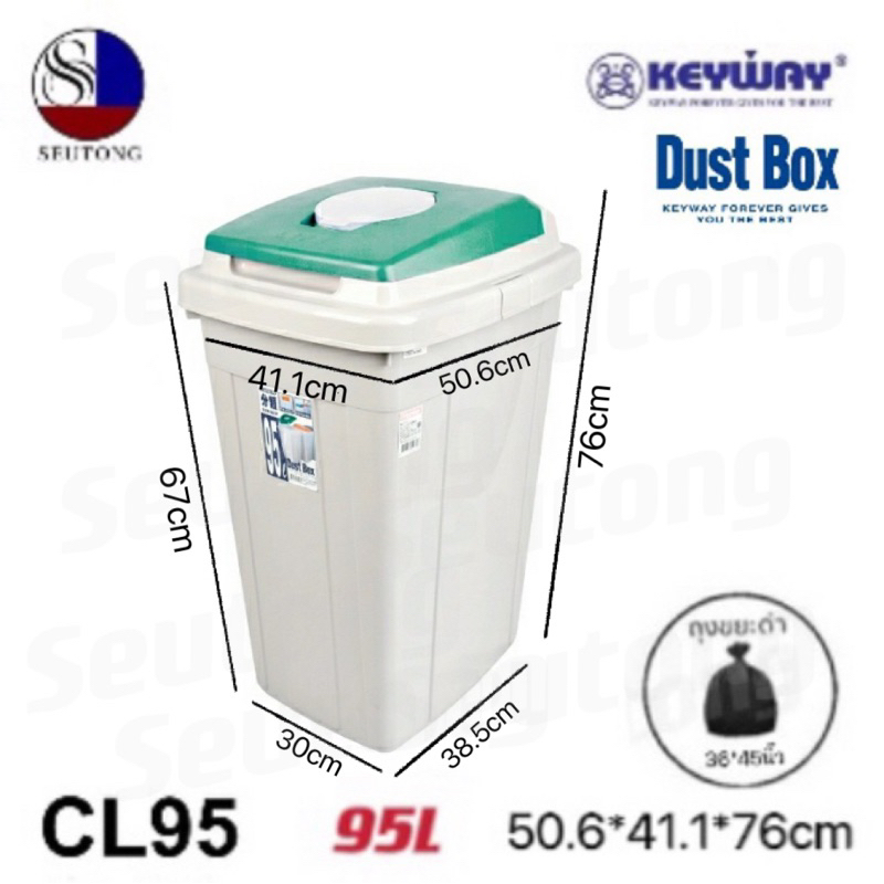 Keywayถังขยะมีฝาปิด ถังใส่น้ำมีฝาล็อค+หูจับ ขนาด95L เเข็งเเรงทนทาน