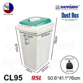 Keywayถังขยะมีฝาปิด ถังใส่น้ำมีฝาล็อค+หูจับ ขนาด95L เเข็งเเร…