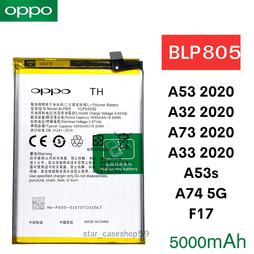 แบตเตอรี่ แท้ Oppo A53 2020 / A32 2020 / A73 2020 / A33 2020 / A53s / A74 5G / F17 (BLP805) 5000mAh แบตออปโป้