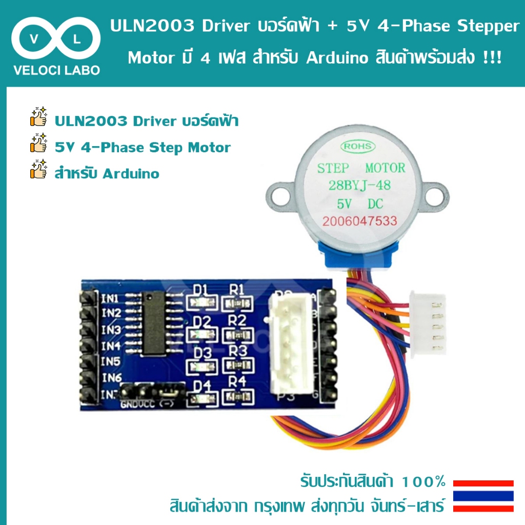 ULN2003 Driver บอร์ดฟ้า + 5V 4-Phase Stepper Motor ชุดสเต็ปเปอร์ มี 4 เฟส สำหรับ Arduino สินค้าพร้อมส่ง!!!