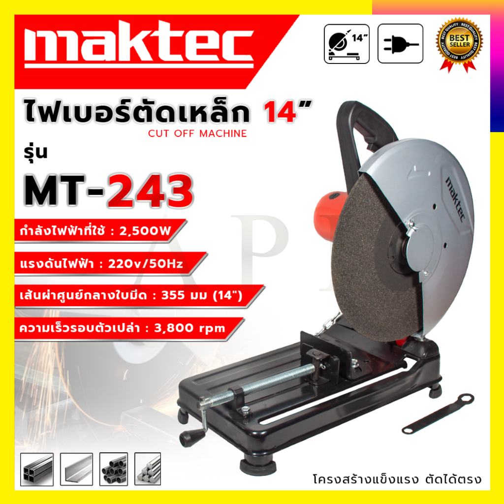 MAKTEC ไฟเบอร์ตัดเหล็ก 14นิ้ว รุ่น MT-243 (AAA)(สินค้ามีประกัน3เดือนทุกชิ้นครับ)