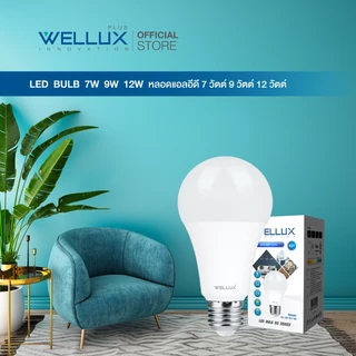 [3แถม1]WELLUX หลอดไฟแพ็คสุดคุ้ม 4W 5W 7W 9W 12W 15W 20W 23W แสงขาว แสงวอร์ม LED Bulb ขั้ว E27