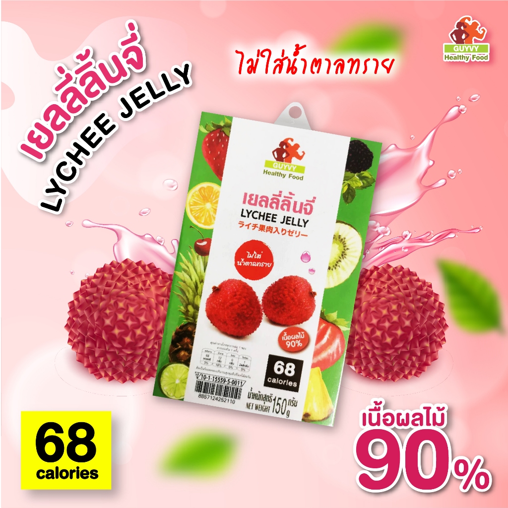เยลลี่ผลไม้ รสลิ้นจี่ เนื้อผลไม้​ 90% ไม่มีน้ำตาล By Guyvy Healthy food น้ำหนัก 150 กรัม/ถ้วย