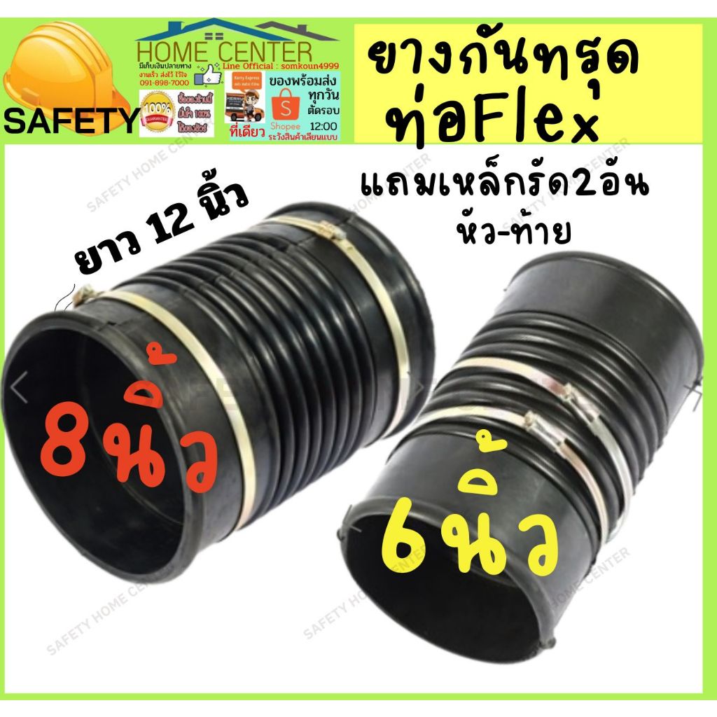 ท่อ ยาง กันทรุด ท่อ flex  HOSE เกรดA  6นิ้ว, 8นิ้ว ยาว11นิ้ว แถมเหล็กรัด2อัน ท่อยางย่น ท่อยางดำ ท่อก