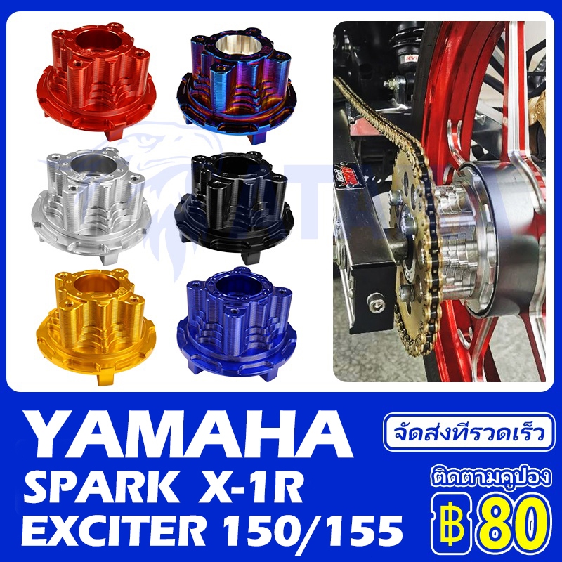 KD ดุมล้อแม็ก ดุมสเตอ ดุมสเตอร์ อัลลอย CNC 4 รูสกรู สำหรับYAMAHA EXCITER150 EXCITER155 Y15ZR LC1355S