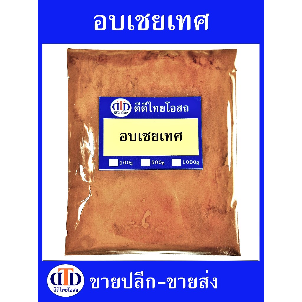 อบเชยเทศผง 100กรัม/ 500กรัม สมุนไพรแท้ๆ100% ไม่ผสมอื่นๆ