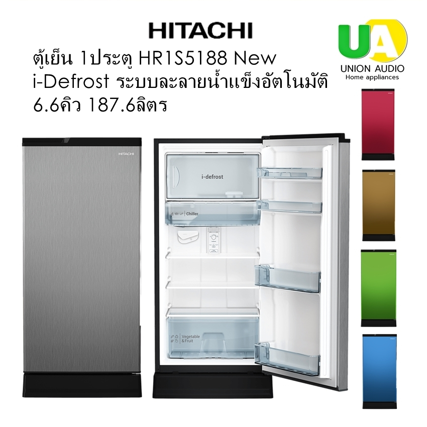 HITACHI ตู้เย็น 1ประตู HR1S5188  รุ่นใหม่ 6.6Q ระบบ I-Defrost ละลายน้ำแข็งอัตโนมัติ ระบบกำจัดกลิ่นและแบคทีเรีย