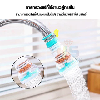 หัวต่อก๊อกน้ำ (มีหินกรองน้ำ) หัวต่อกันน้ำกระเด็น ก๊อกต่อหมุนได้ 360 องศา หัวกรองน้ำ ก๊อกกรองน้ำ