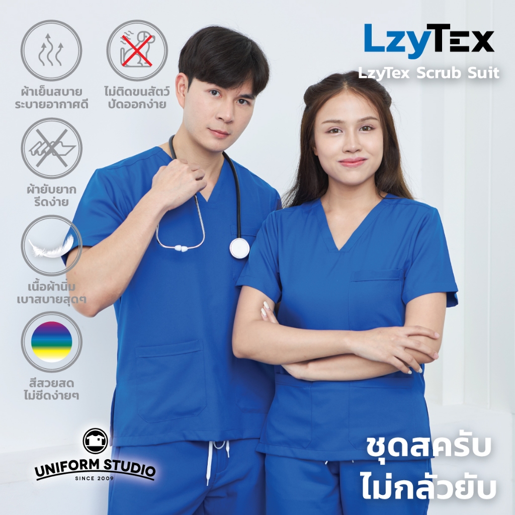 Uniform Studio ชุดสครับ Scrub ไม่กลัวยับ LzyTex สีน้ำเงิน Azure Blue ชาย หญิง (Anti UV)