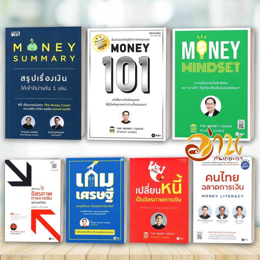 หนังสือ MONEY SUMMARY, Money 101, Money Money Mindset หนังสือการเงิน ผู้แต่ง The Money Coach #อ่านกันเถอะเรา