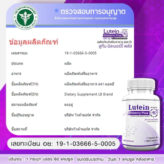 Lutein อาหารเสริมบำรุงสายตา บำรุงดวงตา แพ๊กคู่สุดคุ้ม 196 วิตามิน สารสกัดจากบิลเบอร์รี่ 60 แคปซูล LB band