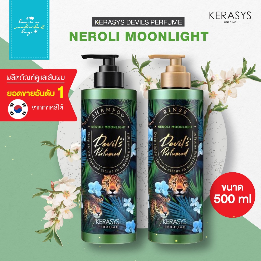 กลิ่นหอมเป็น 2 เท่า🇰🇷KERASYS : Nerori Moonlight แชมพู และ ครีมนวด ขนาด 500ml ดอกเนโรลีและเบอร์กามอต
