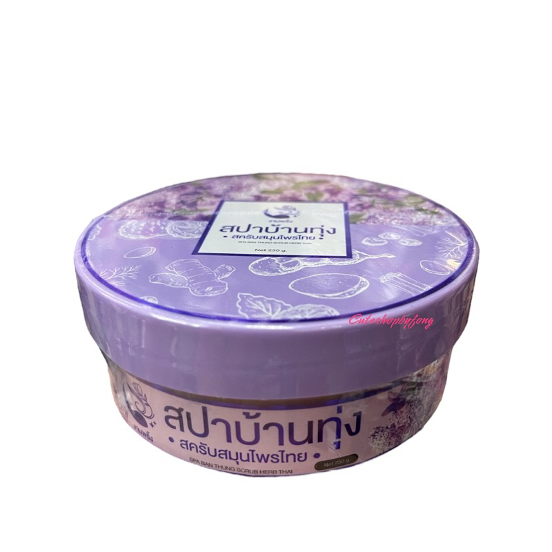 สครับบ้านทุ่ง สปาบ้านทุ่ง สครับสมุนไพรไทย งามพริ้ง ขัดผิวใส - รูปที่ 6