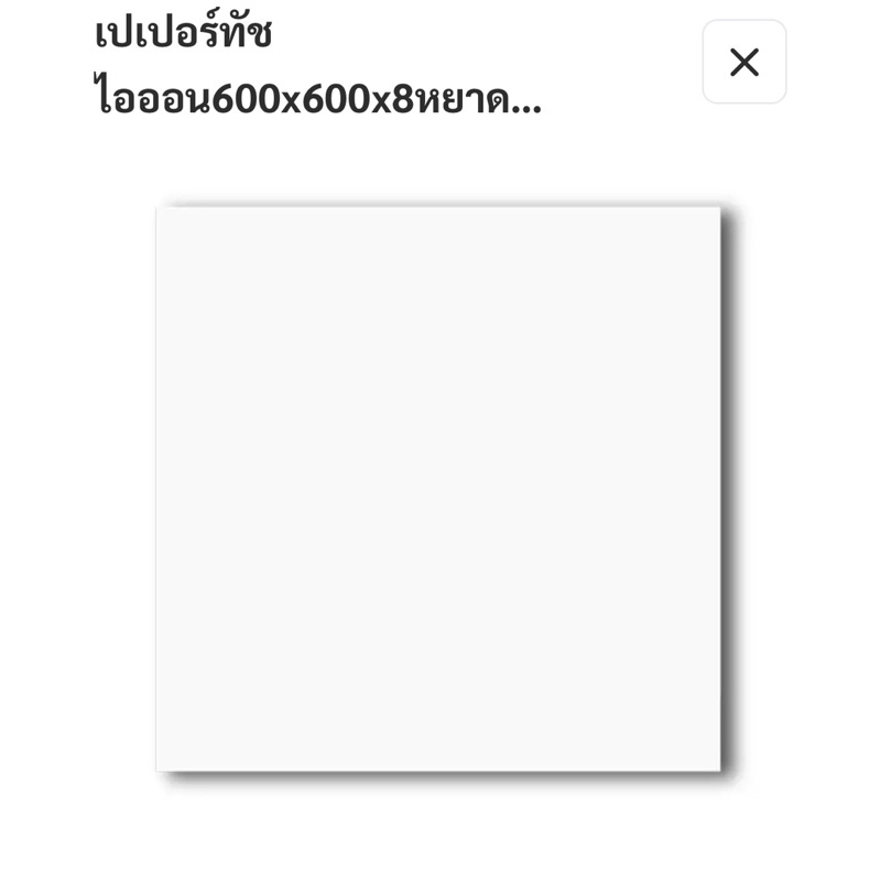 SCGฝ้าทีบาร์, เปเปอร์ทัชไอออน ลาย หยาดเพชร “สีขาวล้วน” ขนาด60x60x0.8cm. [ แบ่งขาย 1 แผ่น ]