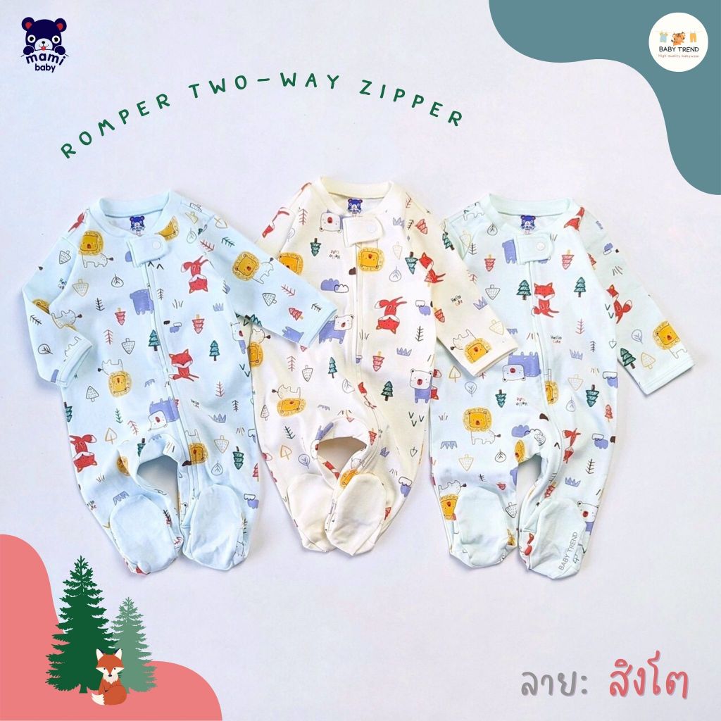 Mami Baby ชุดนอนเด็กแรกเกิดถึง 18 เดือน ชุดหมีคลุมเท้า ซิป Two-Way Zipper เนื้อผ้าพิเศษ นุ่ม อุ่น สบาย
