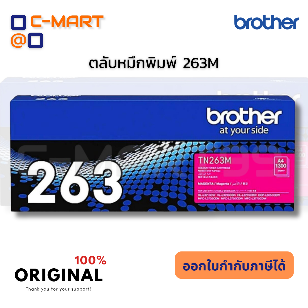 #ตลับหมึกโทนเนอร์
#ตลับหมึกโทนเนอร์Brother
#ตลับหมึกBrotherTN263M
#หมึกโทนเนอร์สีม่วงแดง
#ตลับหมึกมีประกัน