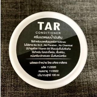 TAR Conditioner ทาร์ครีมนวดผม (100 ml) หนังศรีษะอักเสบ, รังแค, คันหัวหนังศรีษะลอก