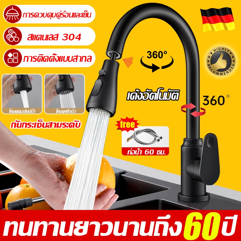 ท่อน้ํา 60 ซม. ก๊อกน้ำซิงค์ แบบตั้ง ปรับได้ 3 ระดับ สแตนเลส 304 หมุนได้360 สากล 100% ก๊อกน้ําสแตนเลส ก๊อกน้ําอ่างล้างจาน