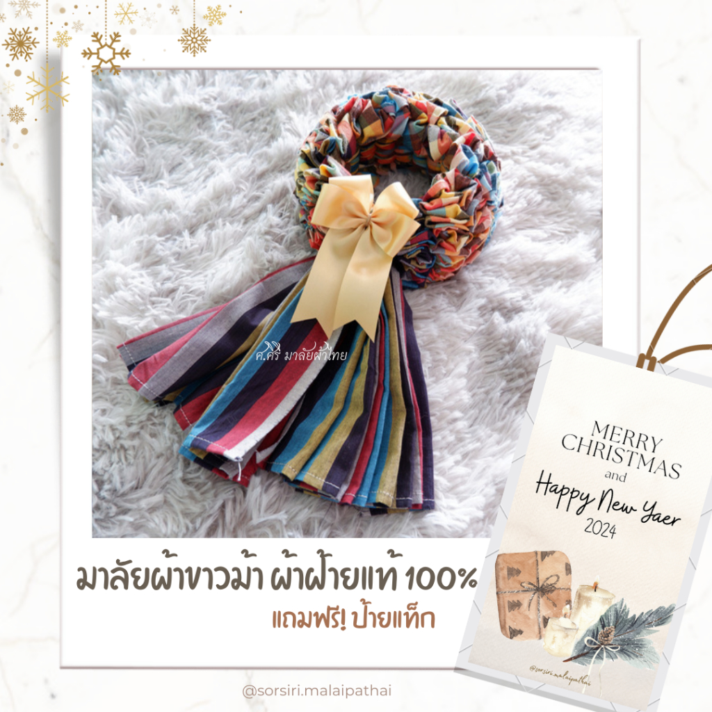 ✨โปร 15 แถม 1✨ มาลัยผ้าขาวม้า✨ผ้าฝ้ายแท้100%✨พวงมาลัยวันพ่อ ของรับไหว้ มาลัยบ่าวสาว พวงมาลัยเงิน มาลัยไหว้ผู้ใหญ่