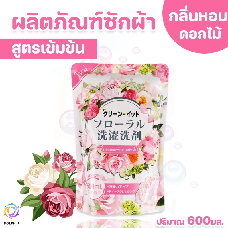 น้ำยาซักผ้า ชนิดน้ำ สูตรเข้มข้น เทคโนโลยีใหม่จากญี่ปุ่น ผลิตภัณฑ์ซักผ้า 600 มล. ขายดีอันดับ 1