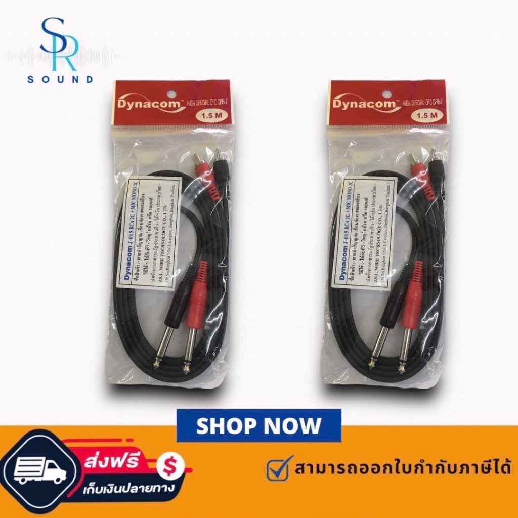 ฟรีค่าส่ง DYNACOM J015 ซีลคู่ 4MM+RCA2C+MIC MONO 2C สายสัญญาณ 1.5M