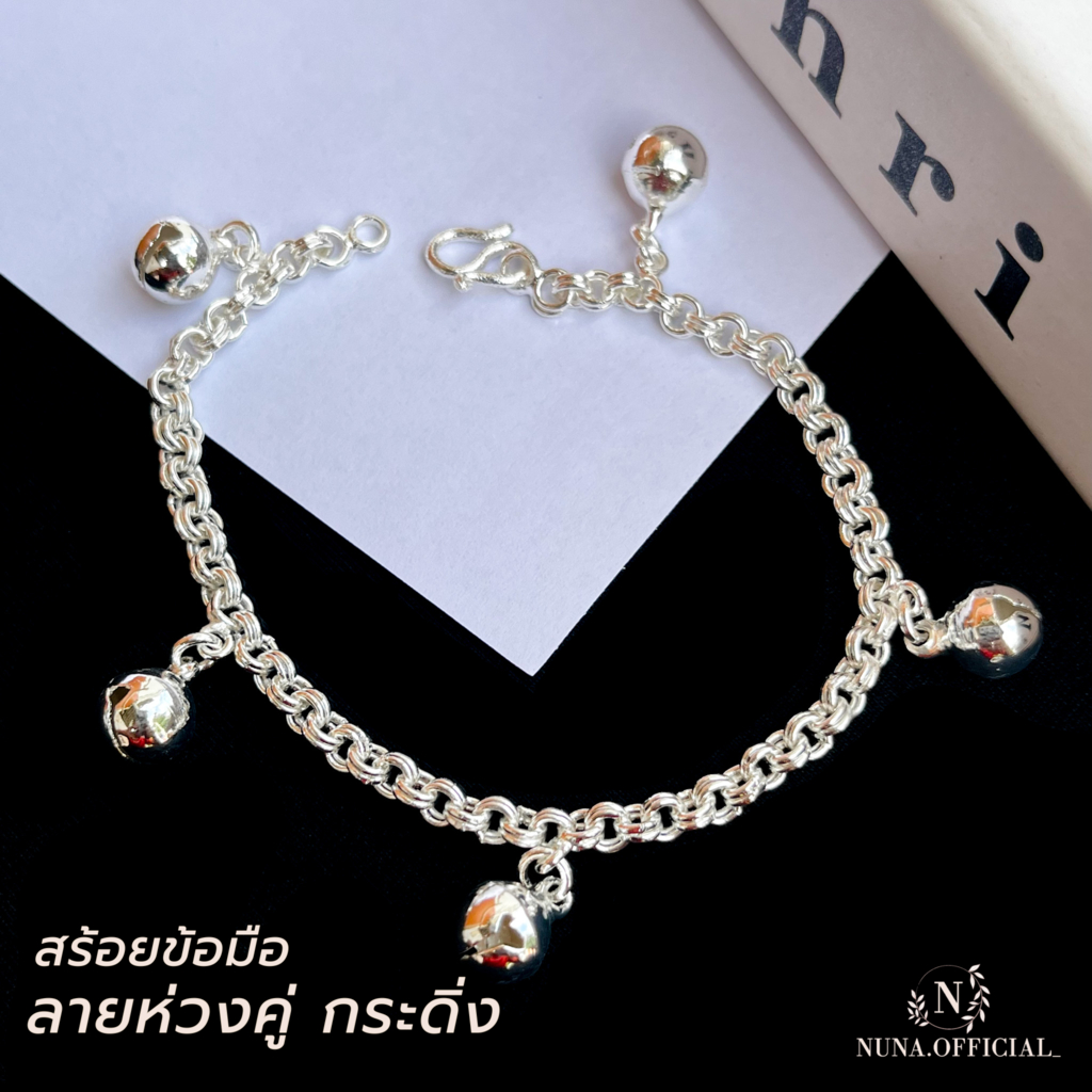 สร้อยข้อมือ เงินแท้ ห่วงคู่กระดิ่ง มีใบประกัน แถมฟรี ผ้าเช็ดเงิน + วิธีดูแลรักษาเครื่องเงิน เจ้าดังในTik Tok