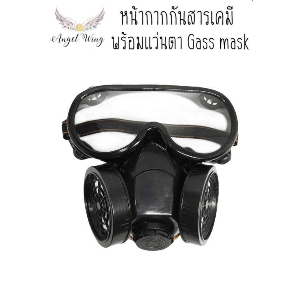 หน้ากากกันสารเคมี กันแก๊สพิษ กันแก๊ซ กันฝุ่น พร้อมแว่นตา Gass mask หน้ากากแก๊ส ใช้ในงานช้ งานทา/พ่นสี แลคเกอร์ ทินเนอร์
